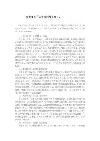 一堂好课的十条评价标准是什么