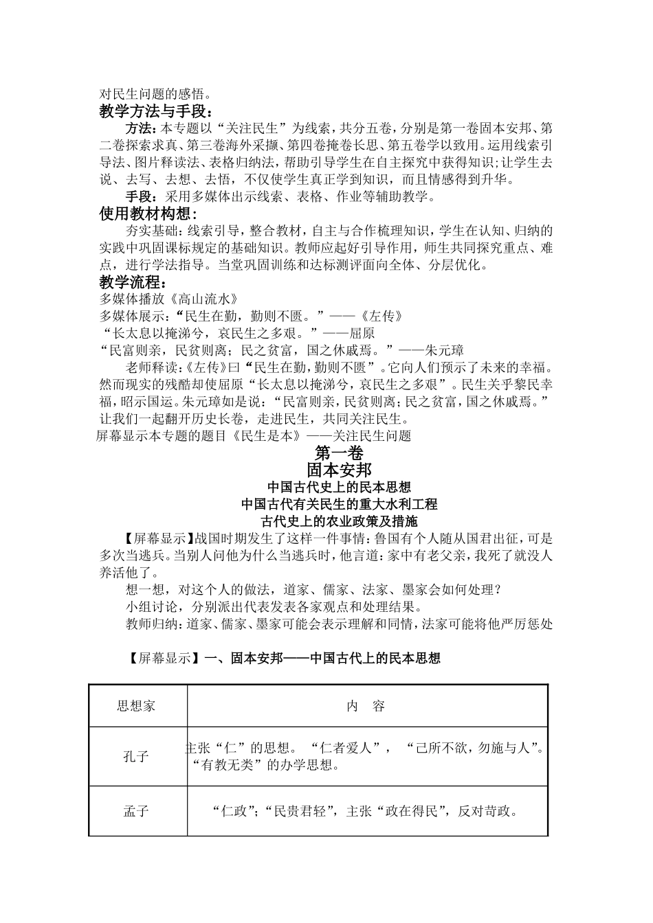 民生是本文档_第2页