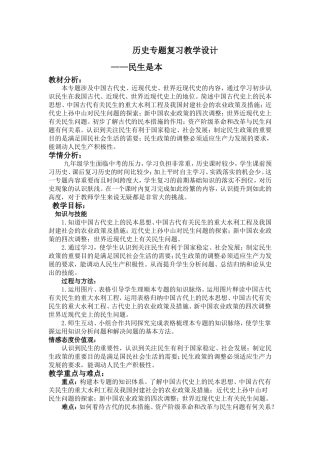 民生是本文档
