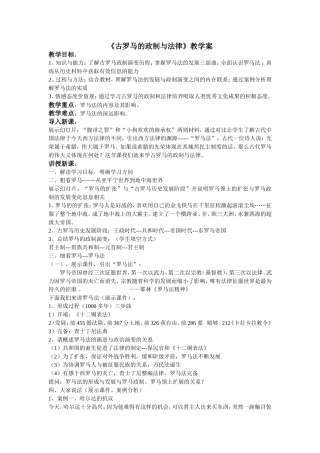 古罗马的政制与法律教案