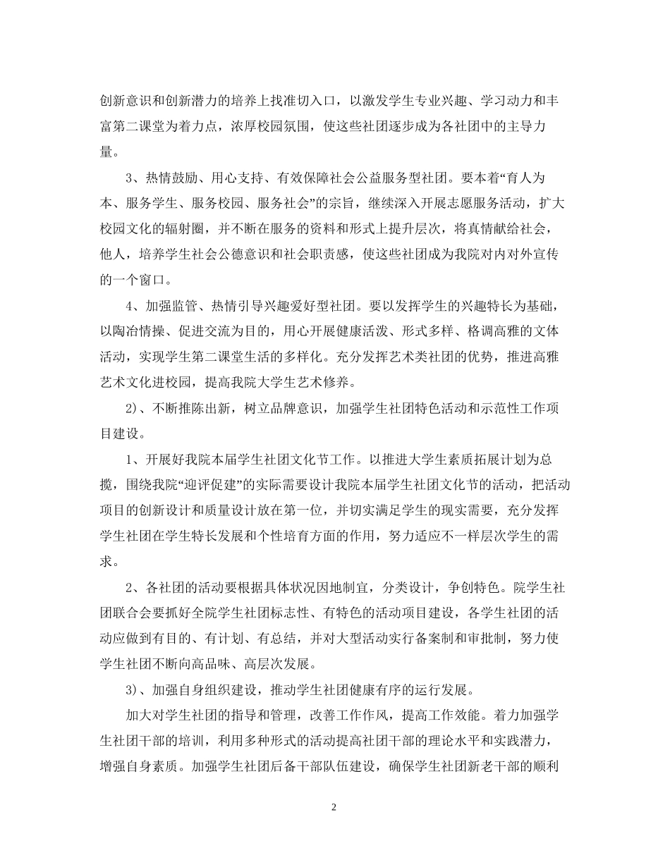 学校社团工作计划样本_第2页