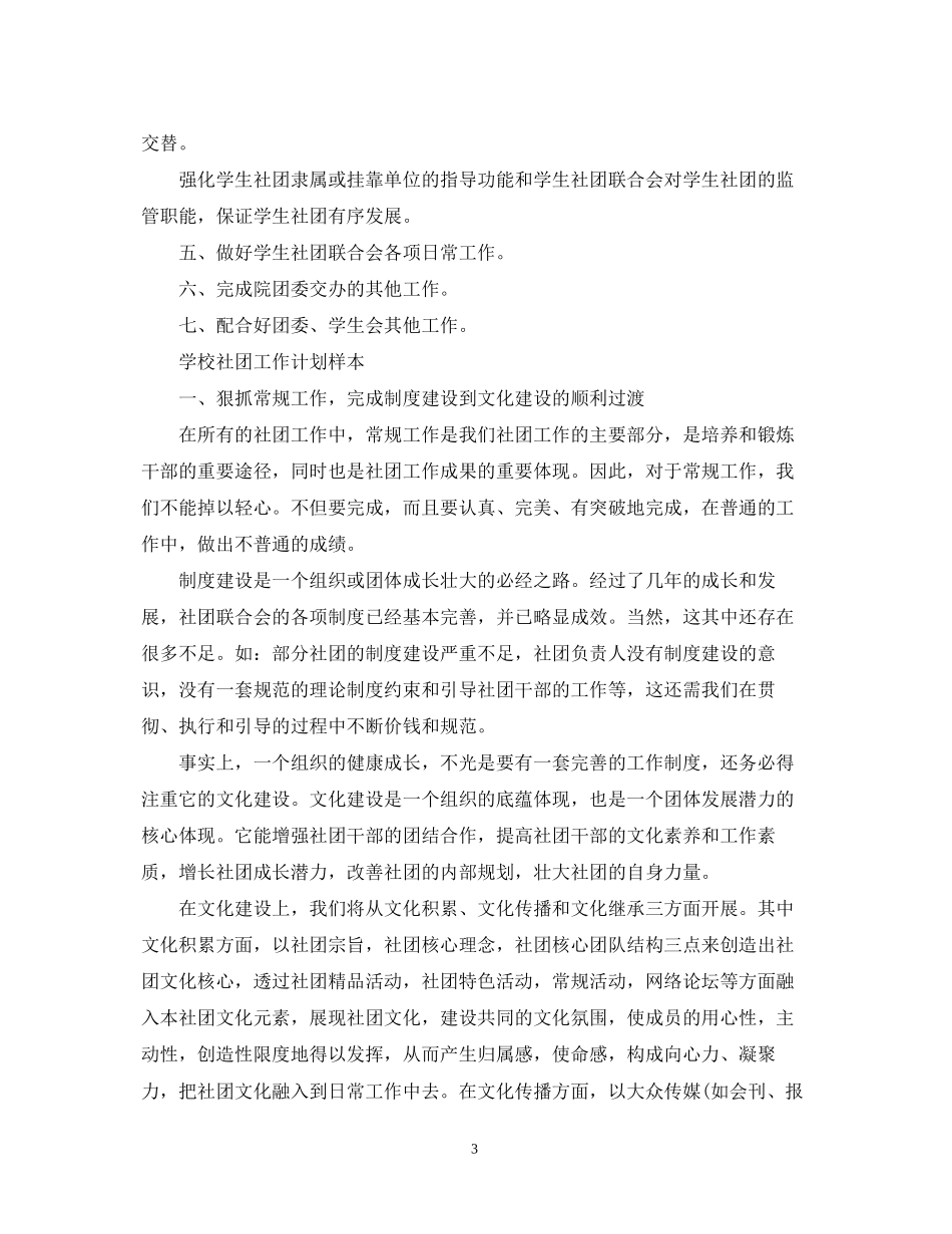 学校社团工作计划样本_第3页