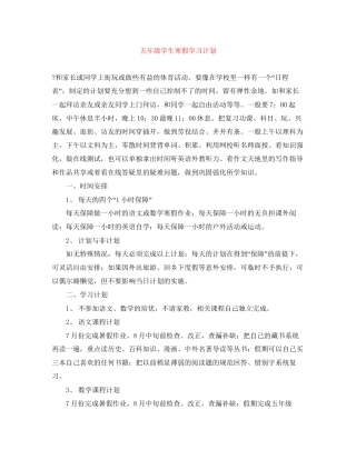 五年级学生寒假学习计划2
