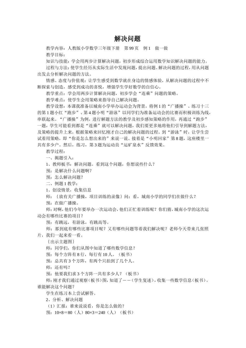 解决问题教学设计_第1页