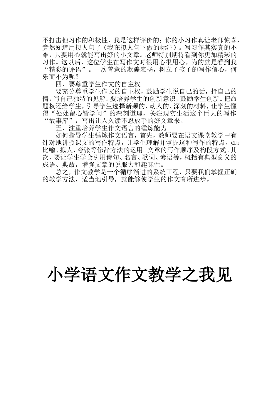 小学语文作文教学之我见_第2页