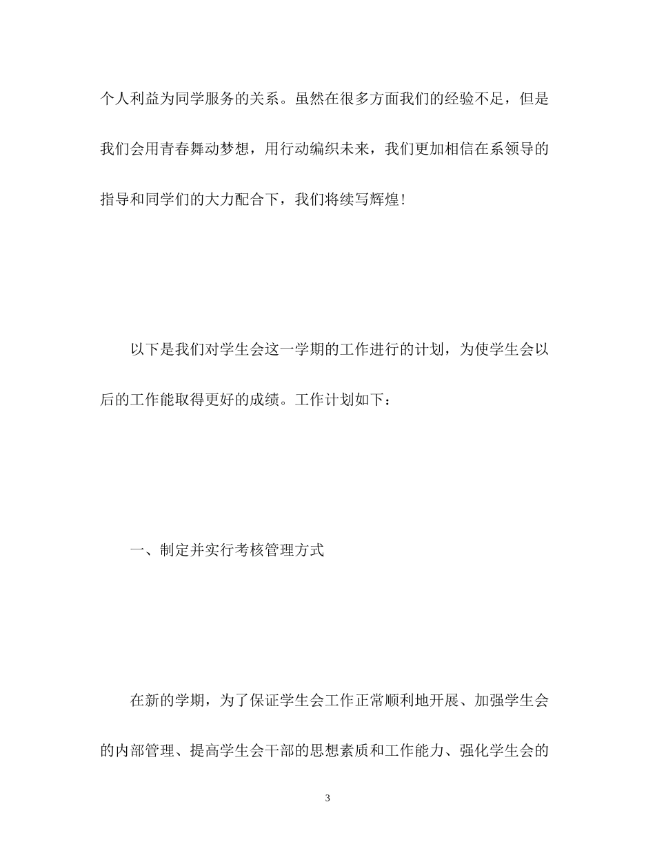 大一学生会工作计划书_第3页