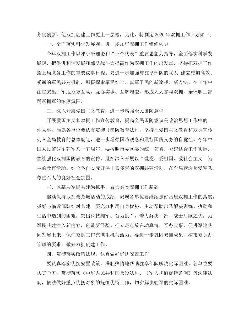 2020年国土局双拥工作计划范文_第2页