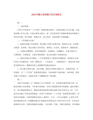 2020年国土局双拥工作计划范文