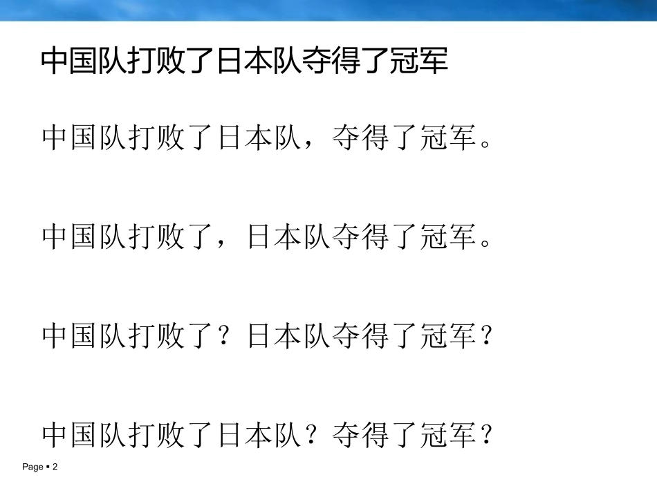 标点符号的基本知识_第2页