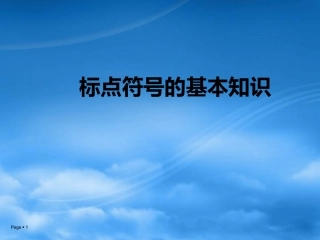 标点符号的基本知识