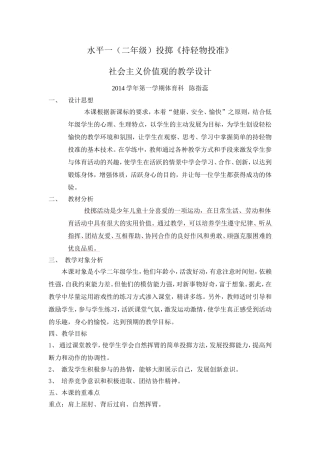 指、投准教学设计(渗透社会主义核心价值观)