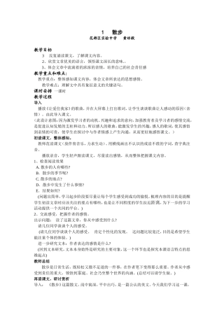 散步教学设计黄琼毅