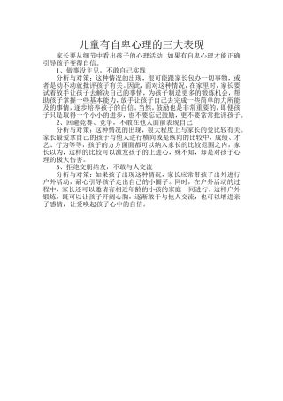 儿童有自卑心理的三大表现