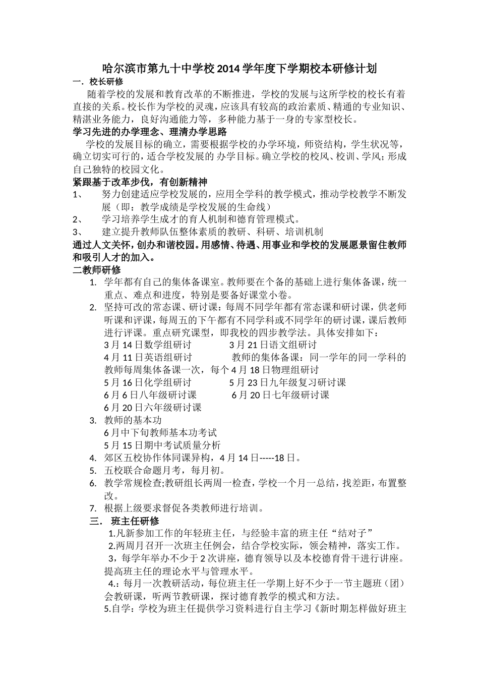 哈尔滨市第九十中学校2014年实训工作计划(1)_第1页