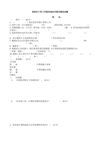 小学三年级信息技术期末测试试题