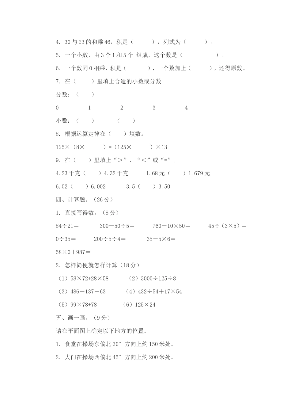 人教版小学四年级下册数学期中试卷_第2页