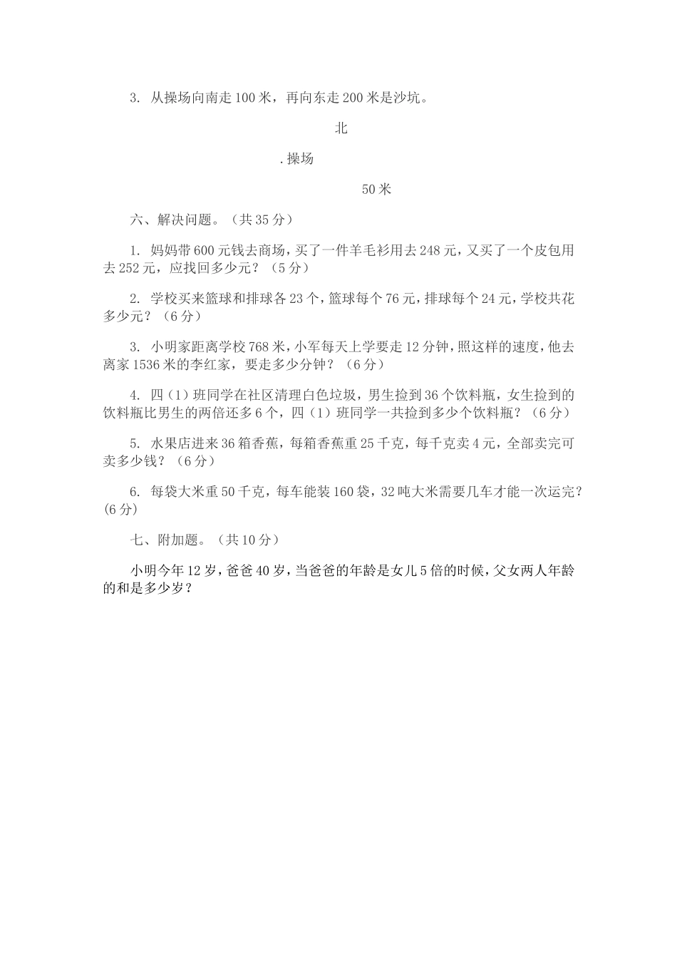 人教版小学四年级下册数学期中试卷_第3页