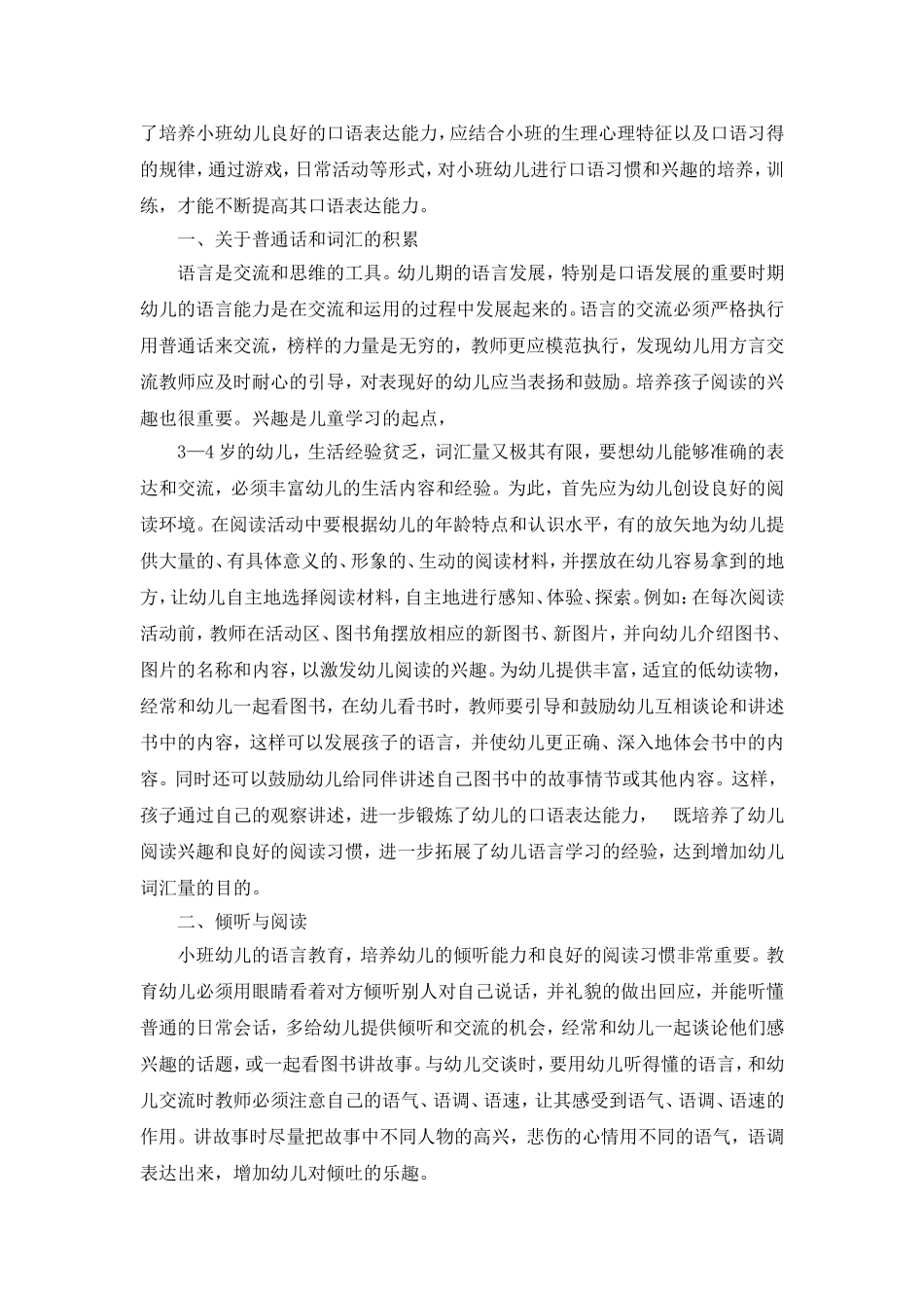 浅谈小班语言教育_第2页