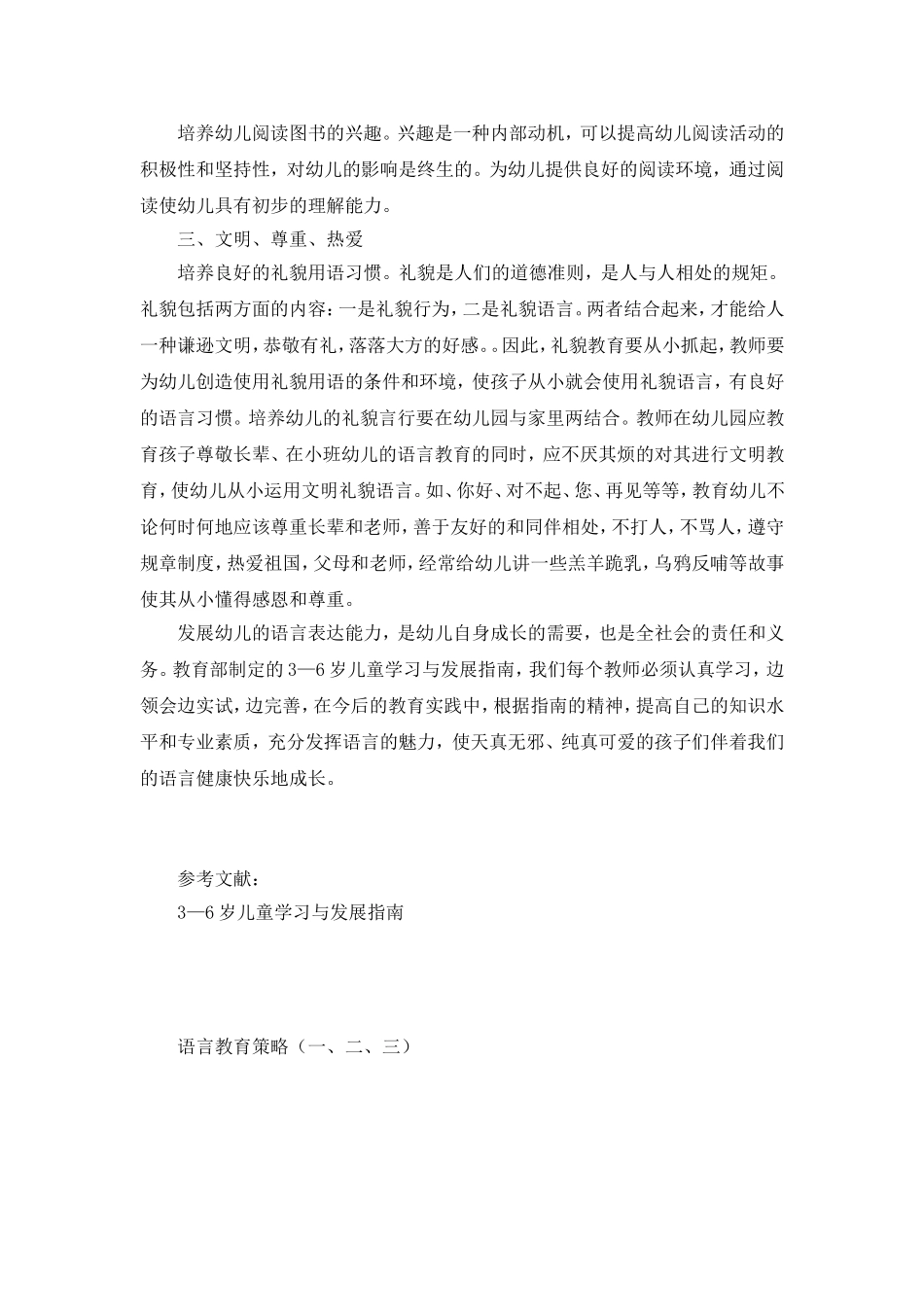 浅谈小班语言教育_第3页