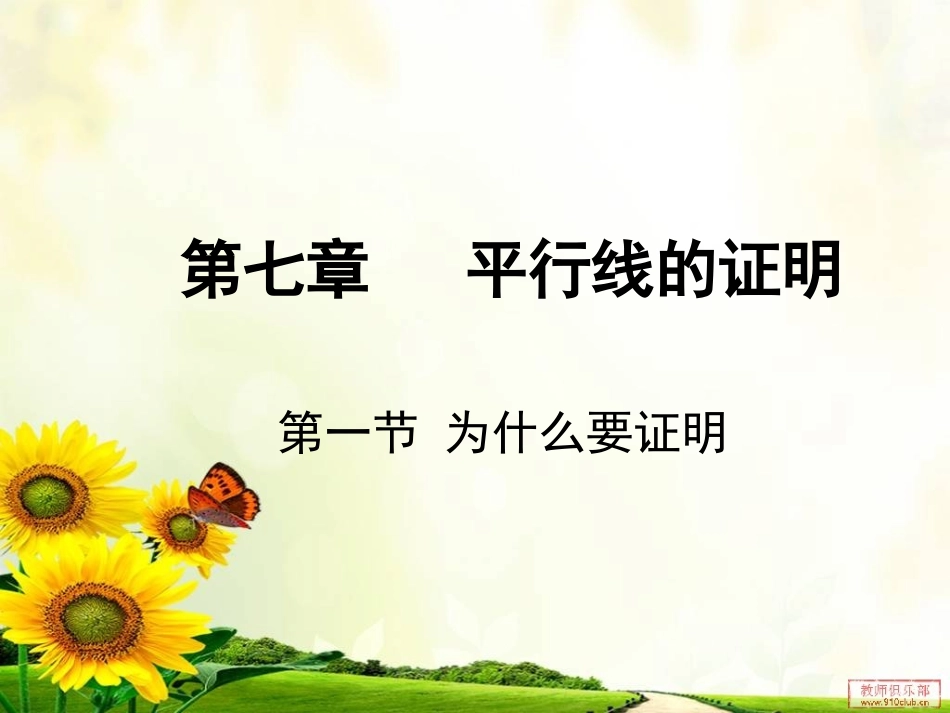 为什么要证明_第1页