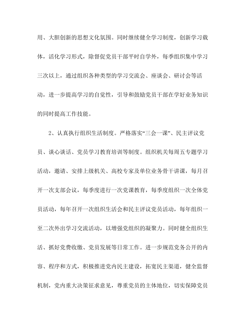 机关单位年度党建工作计划精选多篇_第2页