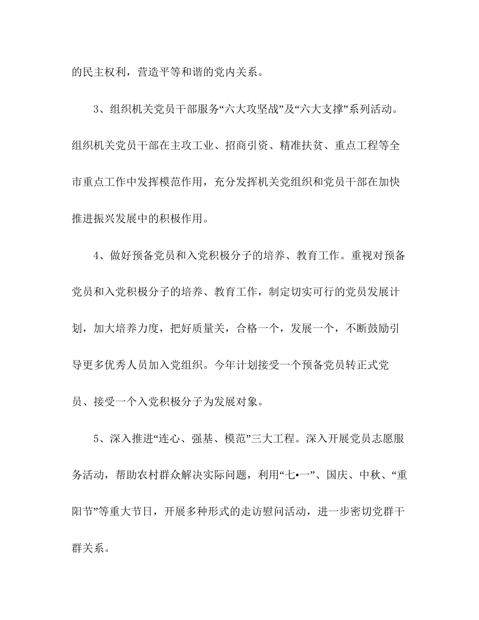 机关单位年度党建工作计划精选多篇_第3页