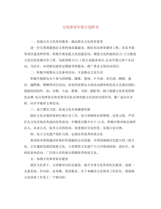 文化体育年度计划样本