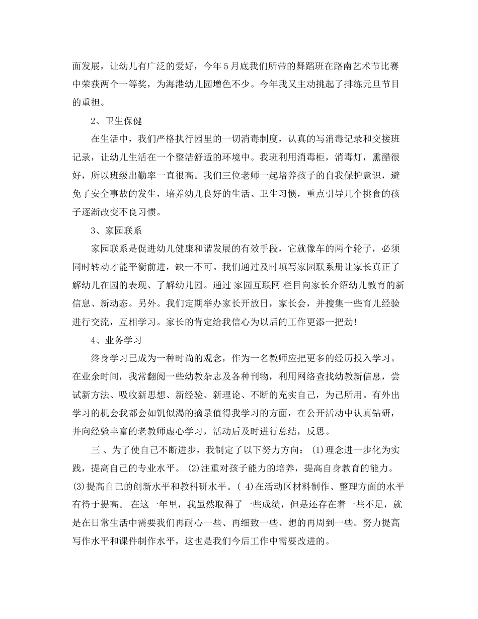 幼儿教师自我学习计划_第3页