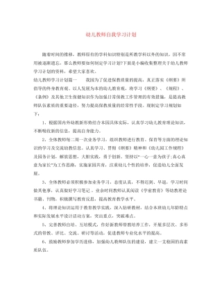 幼儿教师自我学习计划