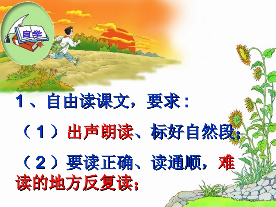 和时间赛跑课件 (2)_第2页