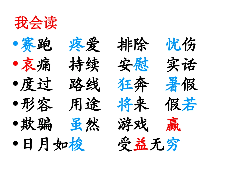 和时间赛跑课件 (2)_第3页