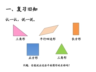 上传下载平面图形的拼组