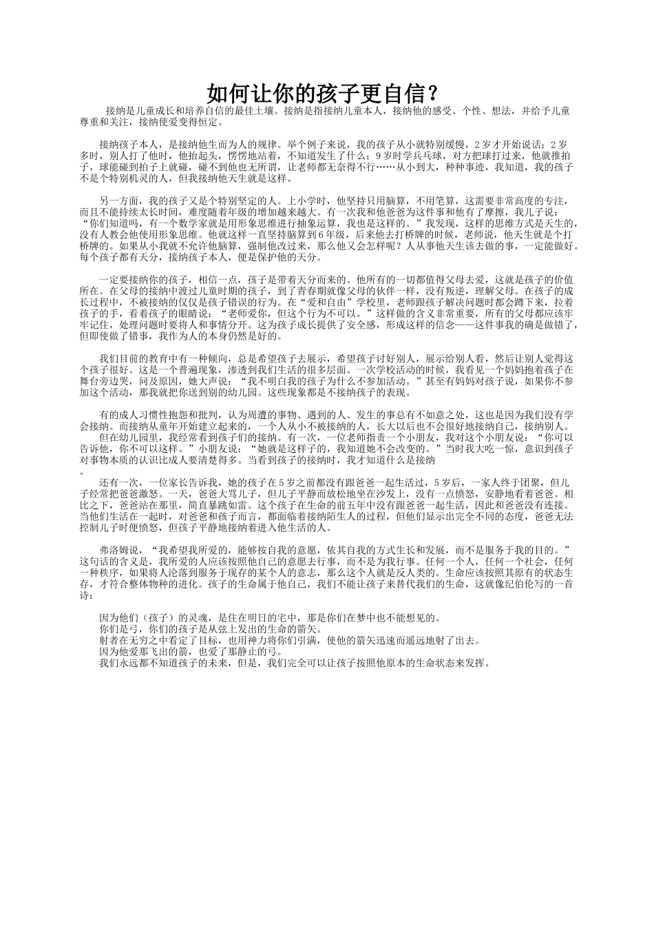 如何让你的孩子更自信？_第1页