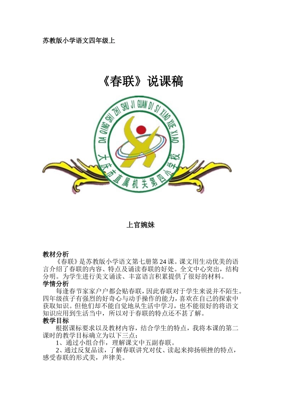 《春联》说课稿_第1页