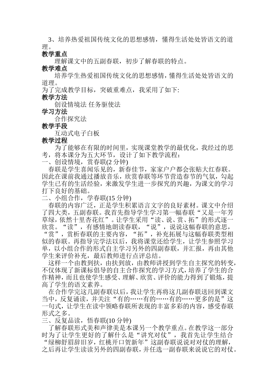《春联》说课稿_第2页