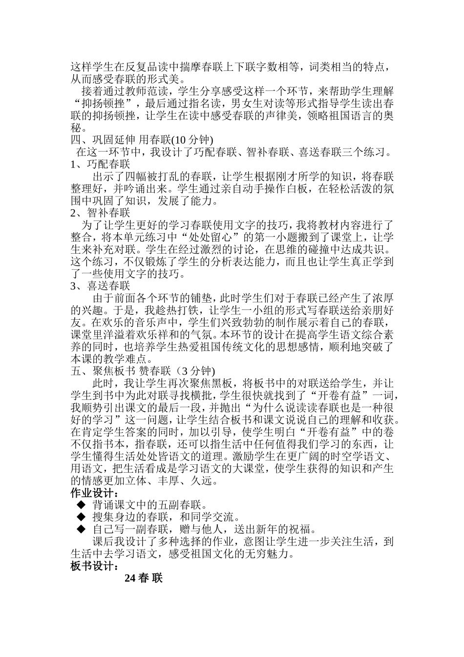 《春联》说课稿_第3页