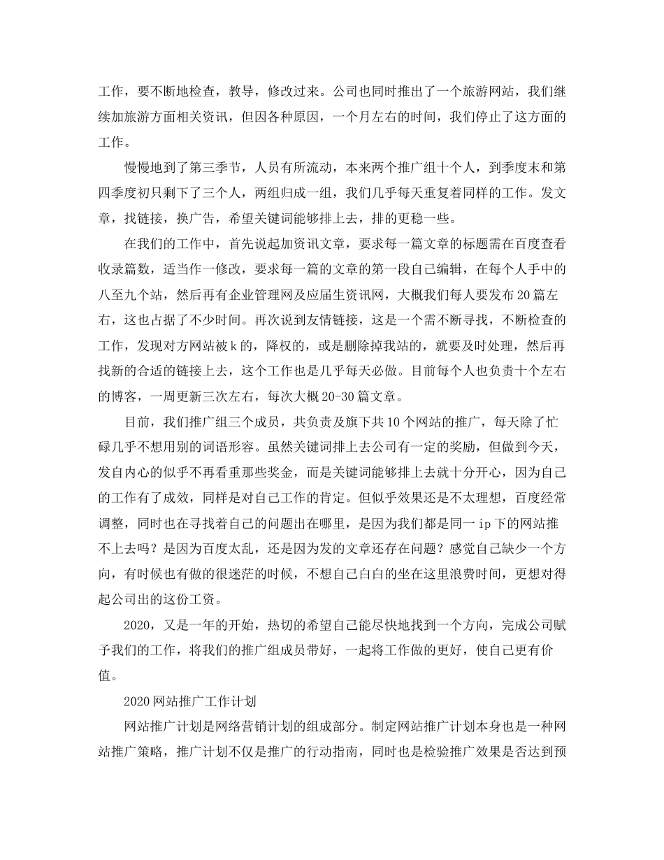 网络推广年终总结及工作计划范文_第3页