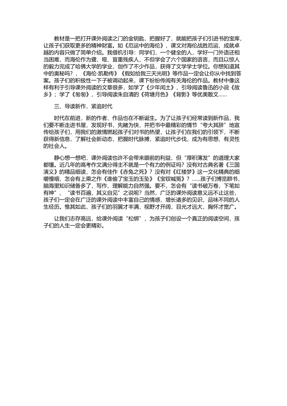 给课外阅读“松绑”_第2页
