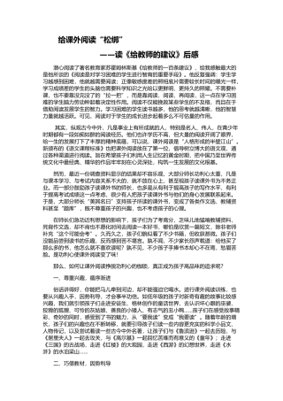 给课外阅读“松绑”