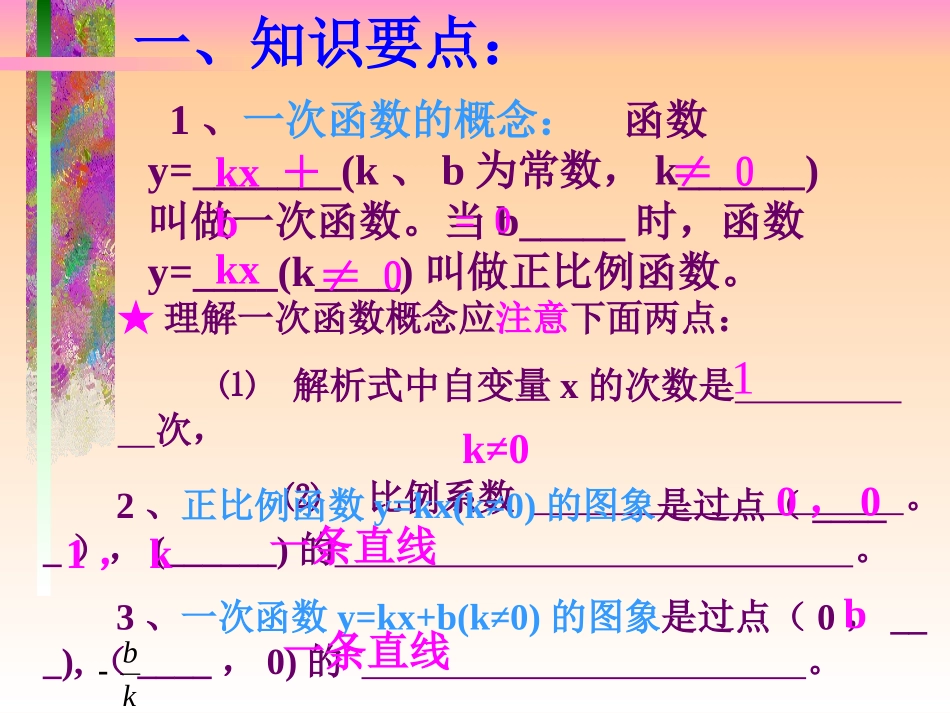 一次函数(专题复习)_第2页