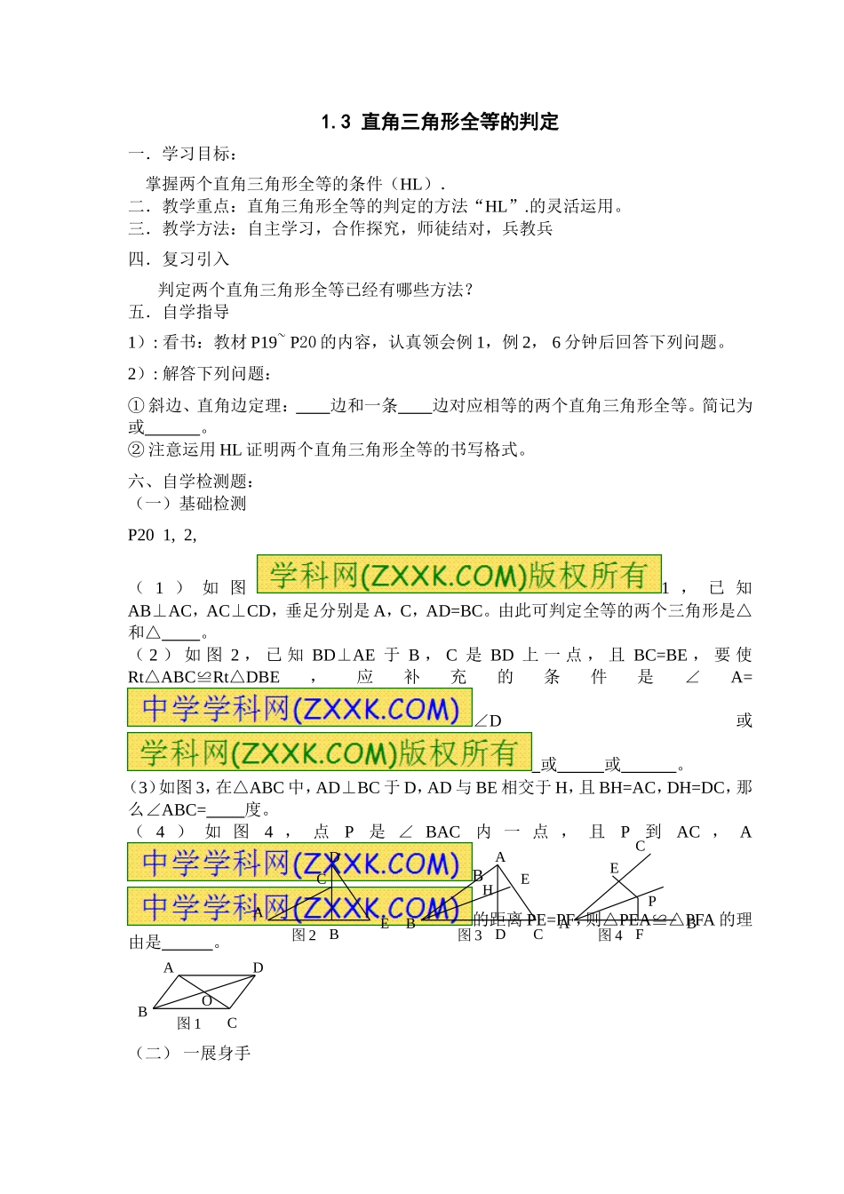 直角三角形全等的判定_第1页
