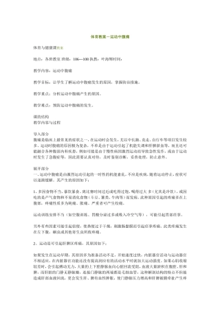 体育教案－运动中腹痛