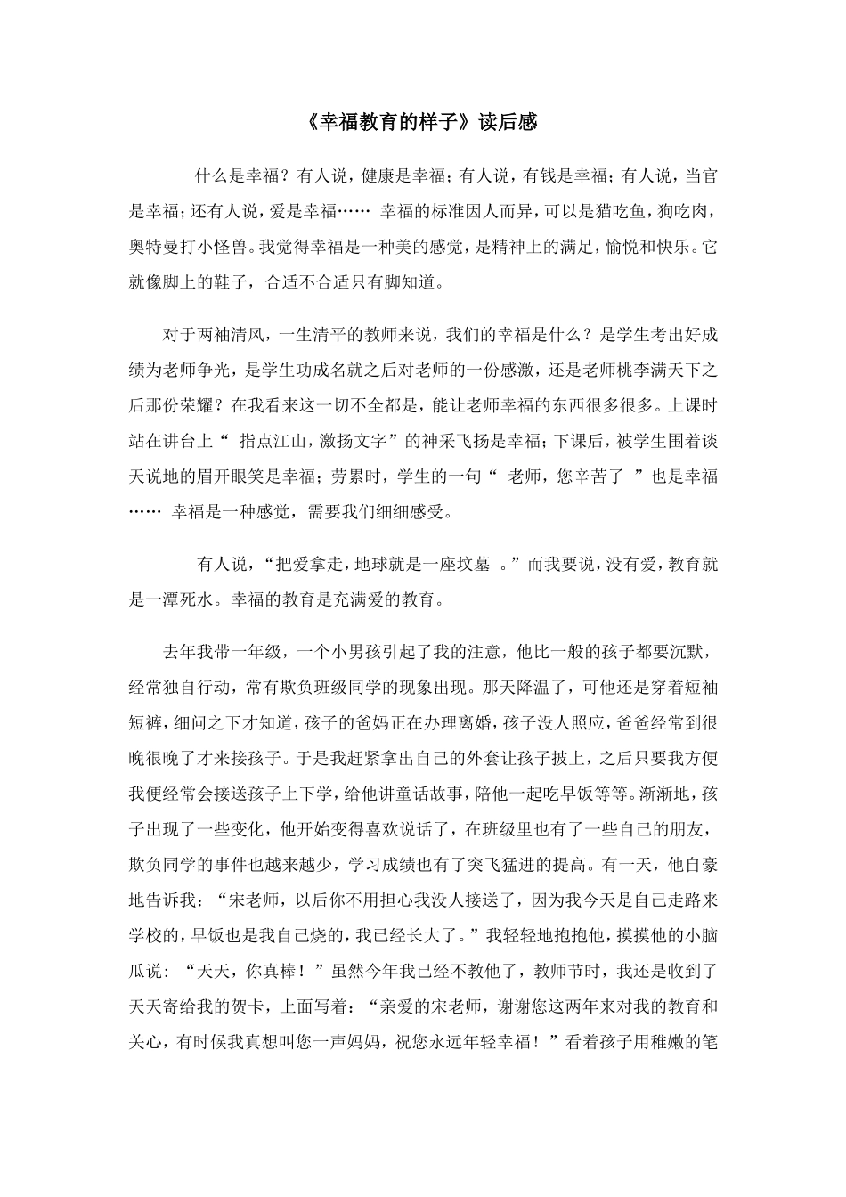 《幸福教育的样子》读后感_第1页