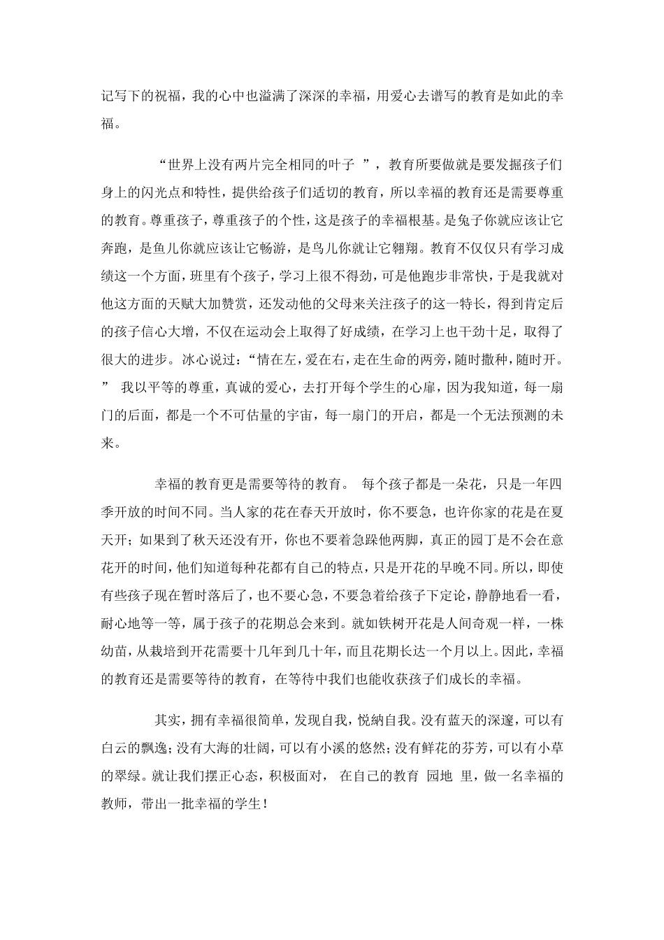 《幸福教育的样子》读后感_第2页