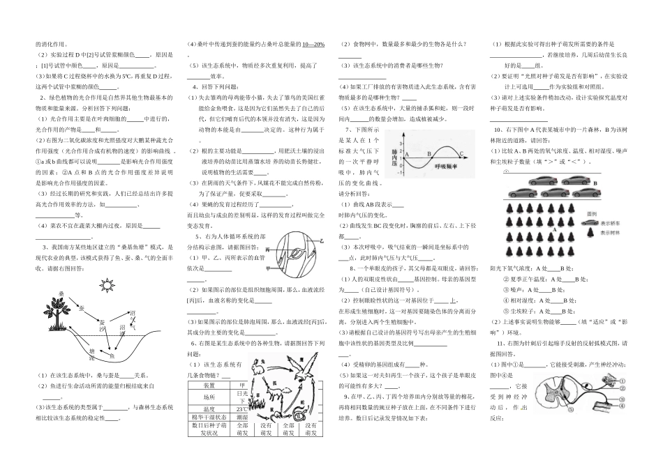 2015年中考生物模拟试题(三)_第2页