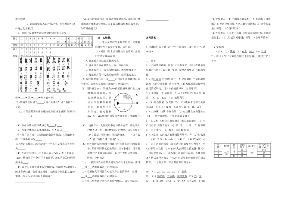 2015年中考生物模拟试题(三)_第3页
