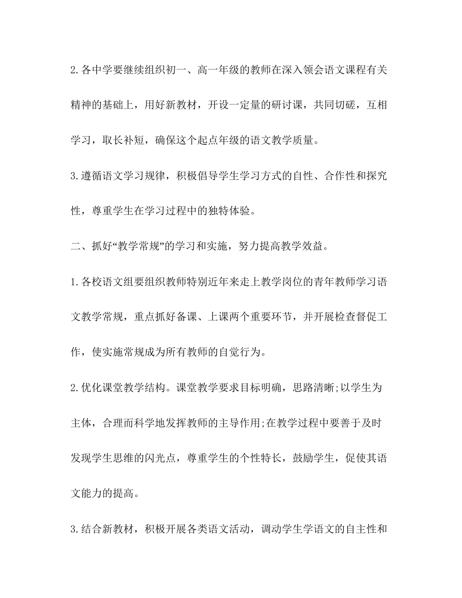 整理语文的教学工作计划_语文教学_第2页