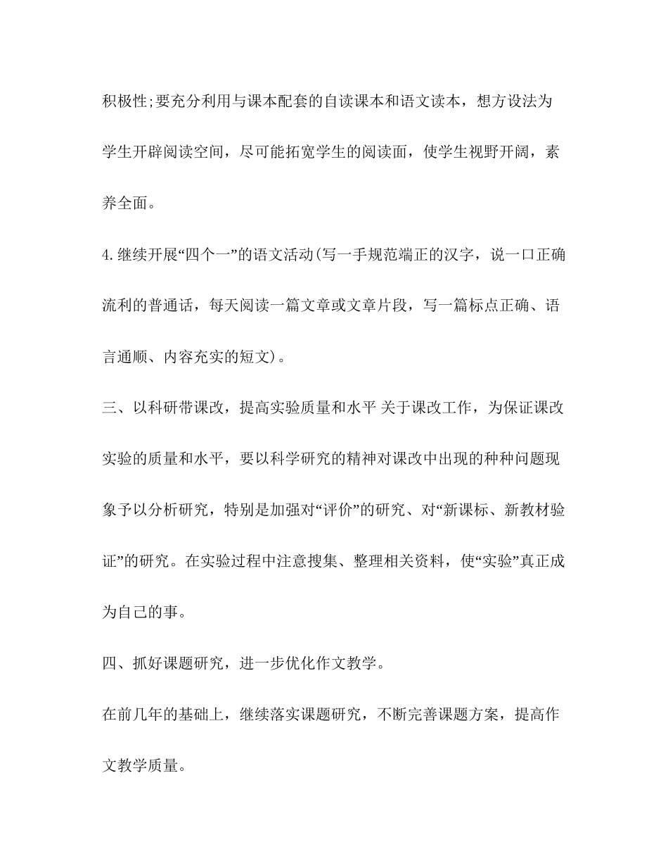 整理语文的教学工作计划_语文教学_第3页