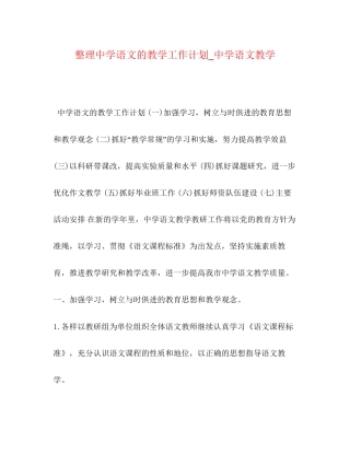 整理语文的教学工作计划_语文教学