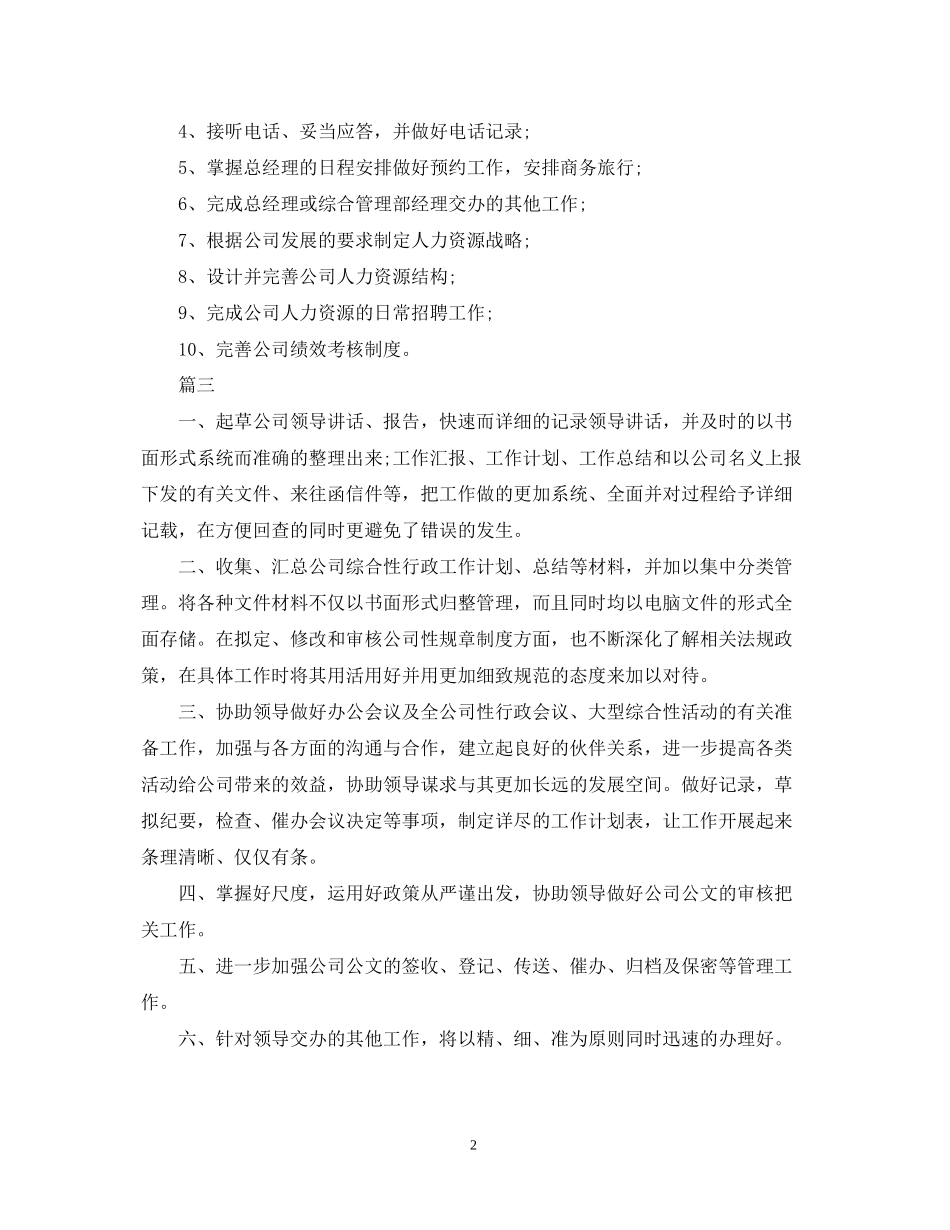 董事长秘书的主要工作计划_第2页